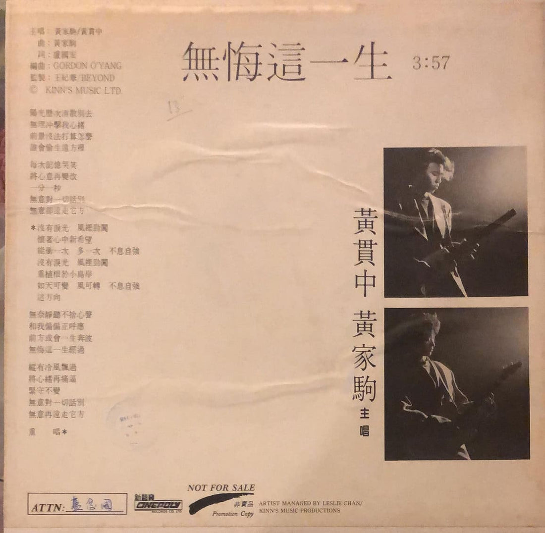 Beyond黑膠／CD黑膠盤面實拍｜九音盒收購