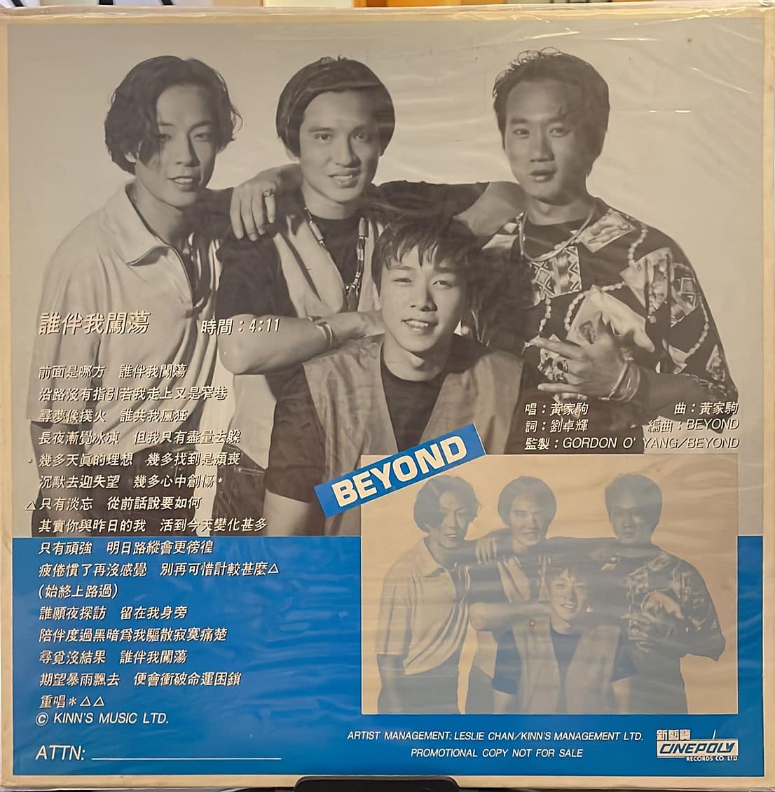 香港回收CD：Beyond - 誰伴我闖蕩 黑膠唱片白版 45RPM (黃家駒主唱) 24小時專人上門回收