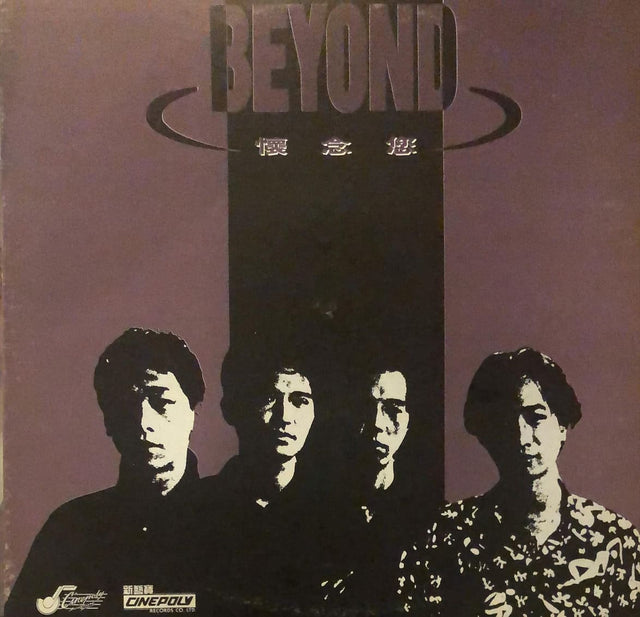 Beyond黑膠／CD唱片封套正面｜九音盒回收