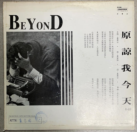 專業收購Beyond 黑膠：原諒我今天 白版 45RPM 二手黑膠唱片收購