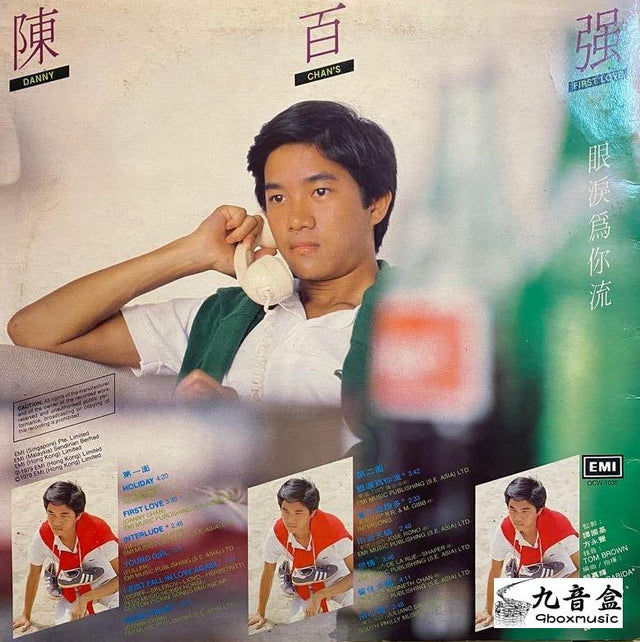陳百強《First Love、眼淚為你流》黑膠LP唱片封套正面｜九音盒回收