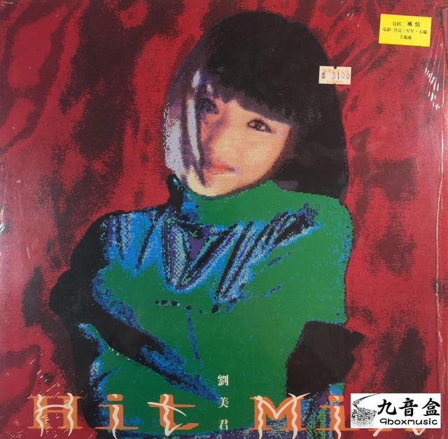 劉美君《Hit Mix》黑膠LP唱片封套正面｜九音盒回收