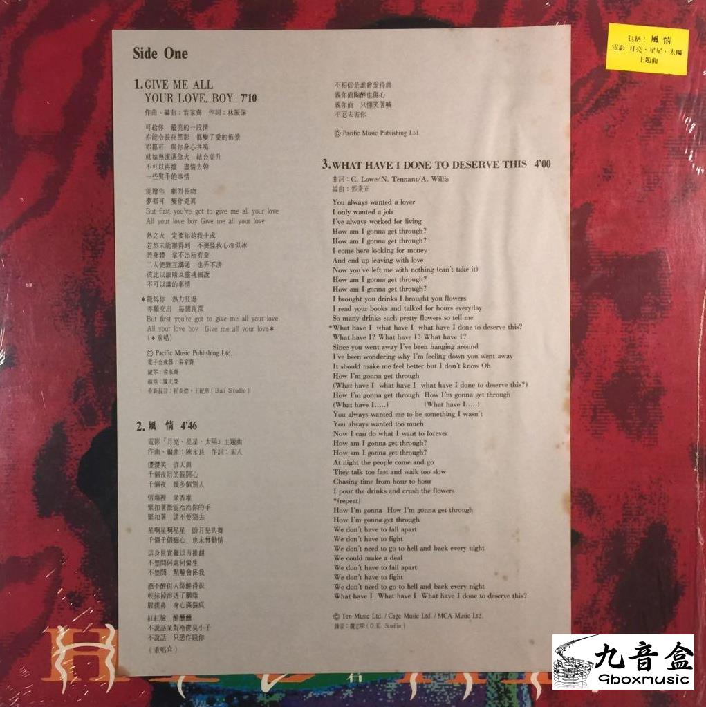 劉美君《Hit Mix》黑膠LP封底與曲目資訊｜九音盒上門回收