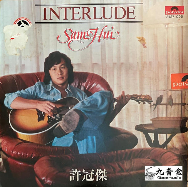 許冠傑《INTERLUDE》黑膠LP唱片封套正面｜九音盒回收
