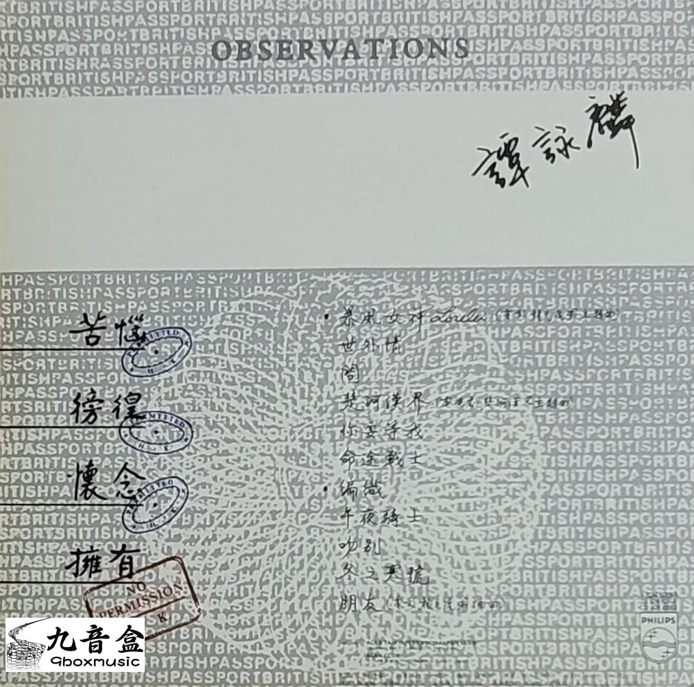 譚詠麟《暴風女神Lorelei》黑膠LP黑膠盤面實拍｜九音盒收購
