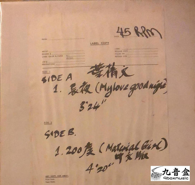 葉倩文黑膠LP唱片封套正面｜九音盒回收