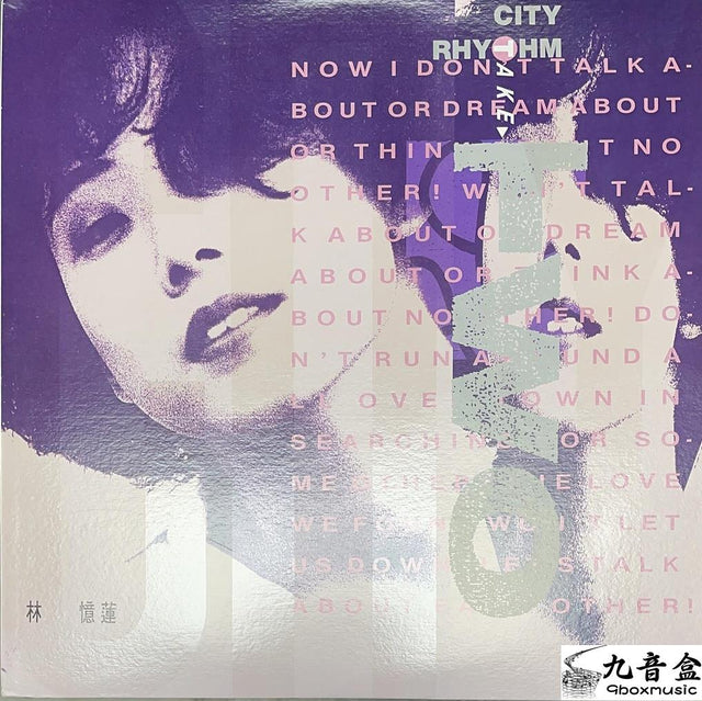 林憶蓮《都市觸覺Take TWO 紫色封套》黑膠LP唱片封套正面｜九音盒回收