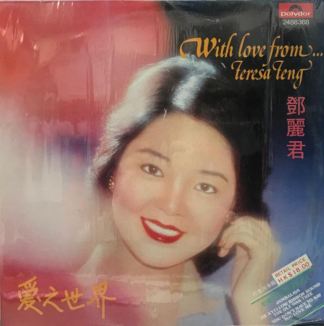 鄧麗君黑膠／CD唱片封套正面｜九音盒回收