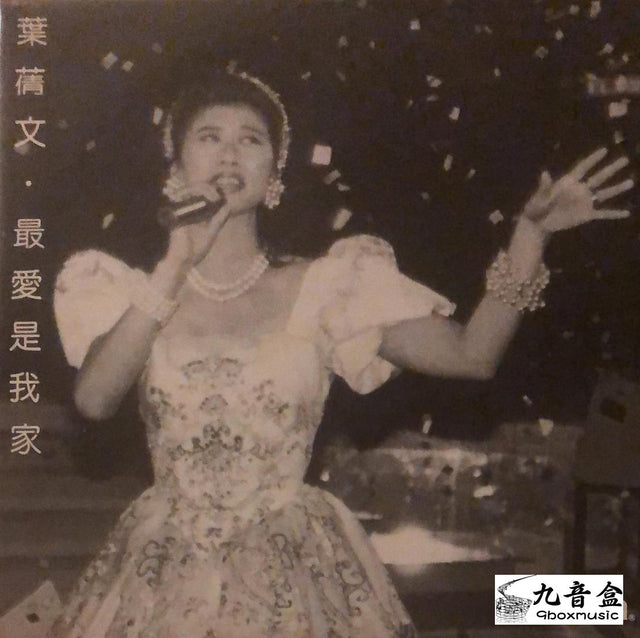 葉倩文黑膠LP唱片封套正面｜九音盒回收