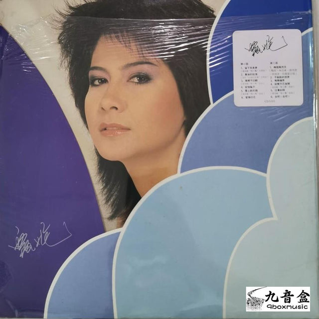 甄妮《留下我美夢 旱有黑色膠》黑膠LP唱片封套正面｜九音盒回收