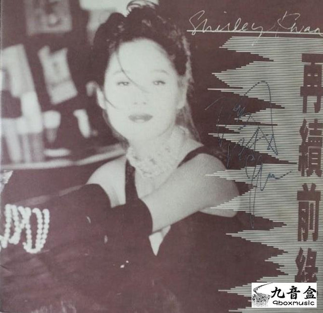 關淑怡《再續前緣 白版》黑膠LP唱片封套正面｜九音盒回收