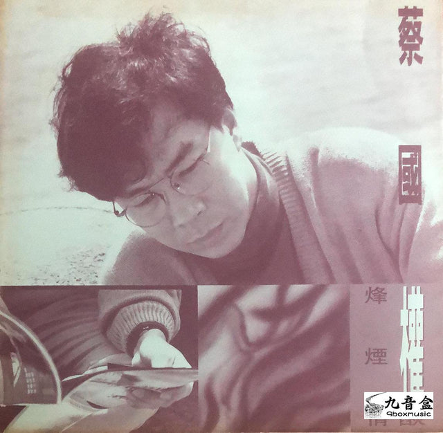 蔡國權《烽煙情燄 白版》黑膠LP唱片封套正面｜九音盒回收