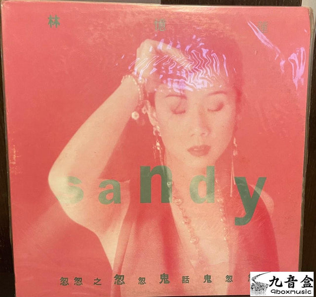 林憶蓮黑膠LP唱片封套正面｜九音盒回收