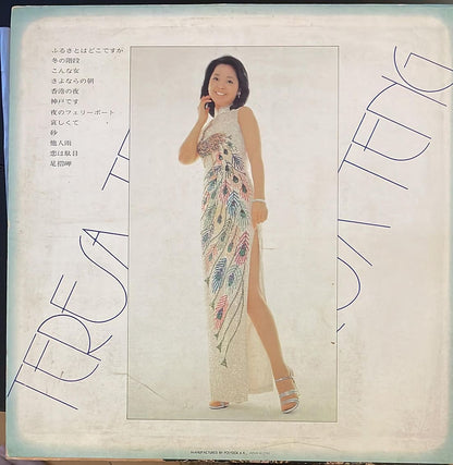 回收鄧麗君Teresa Teng - 你的家鄉在哪裡 日語專輯黑膠唱片 (日本復刻版)