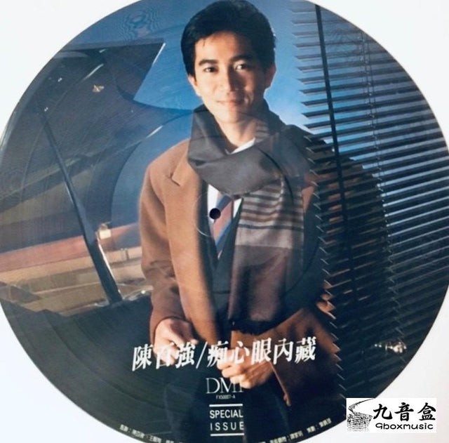 陳百強《痴心眼內藏 - 彩色圖案碟》黑膠LP唱片封套正面｜九音盒回收