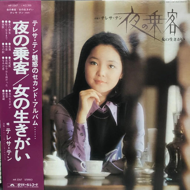 鄧麗君黑膠／CD唱片封套正面｜九音盒回收