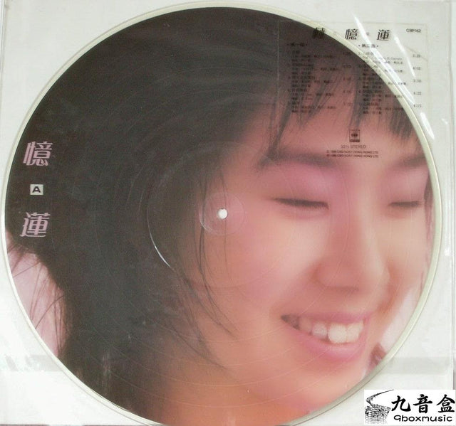林憶蓮《放縱 圖案膠》黑膠LP唱片封套正面｜九音盒回收