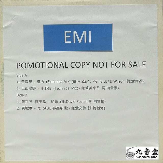 陳百強黑膠LP唱片封套正面｜九音盒回收
