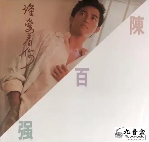 陳百強《深愛著你》黑膠LP唱片封套正面｜九音盒回收