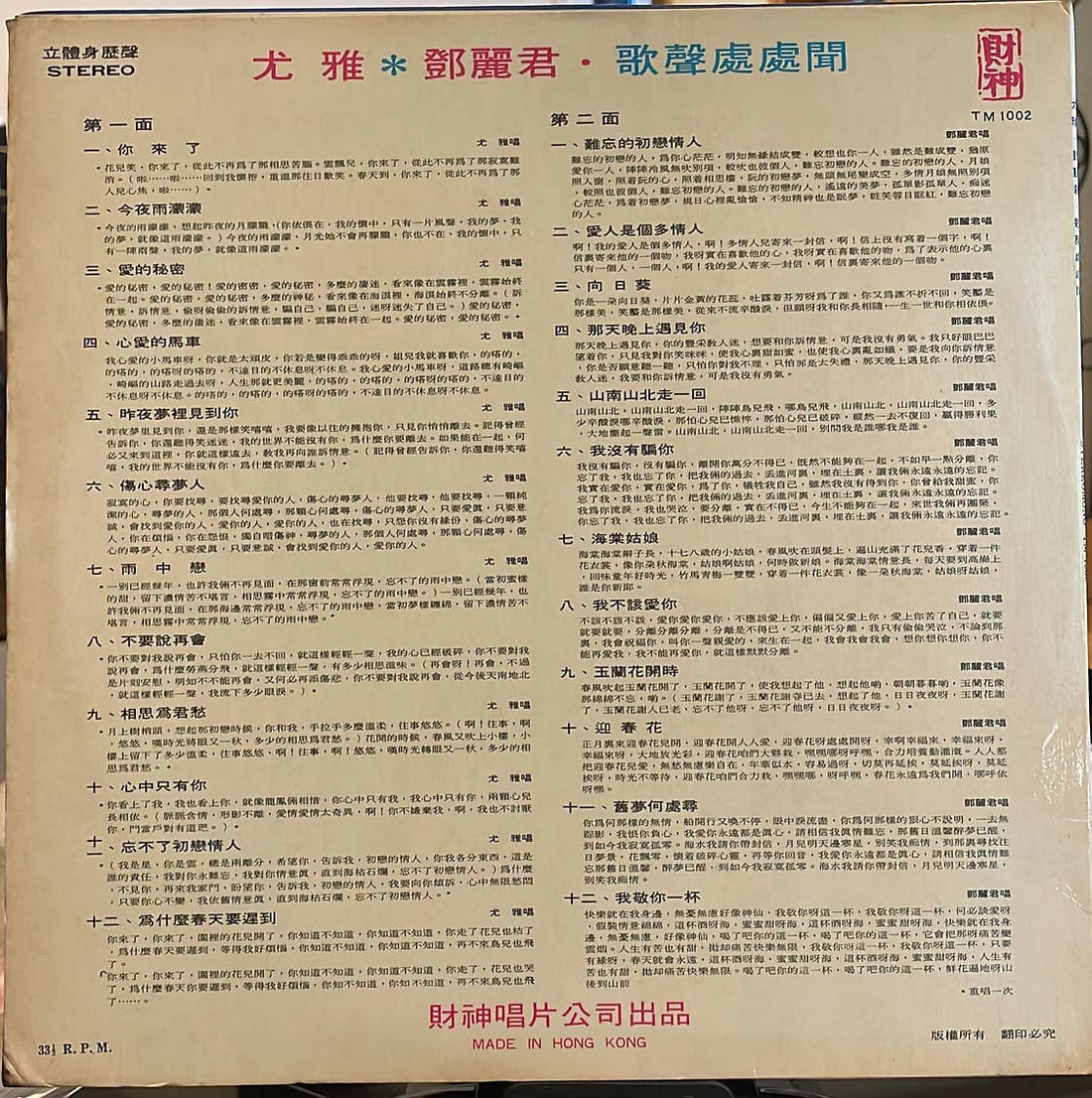 鄧麗君黑膠／CD黑膠盤面實拍｜九音盒收購