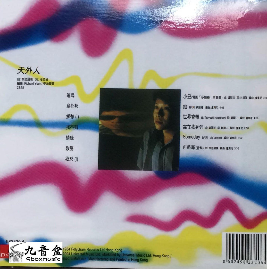 泰迪羅賓《泰廸羅賓 天外人》黑膠LP黑膠盤面實拍｜九音盒收購
