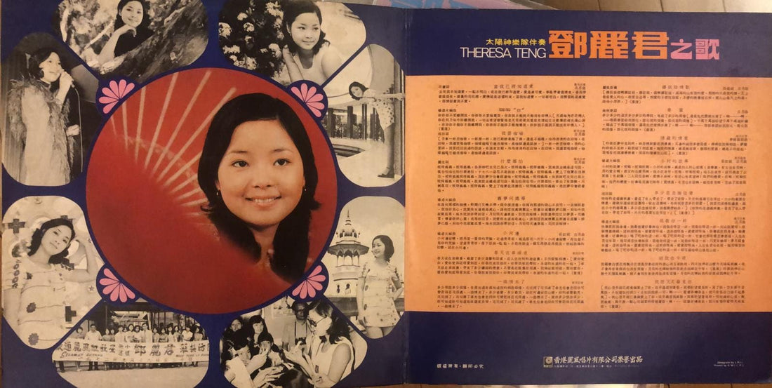 鄧麗君黑膠／CD封底與曲目資訊｜九音盒上門回收