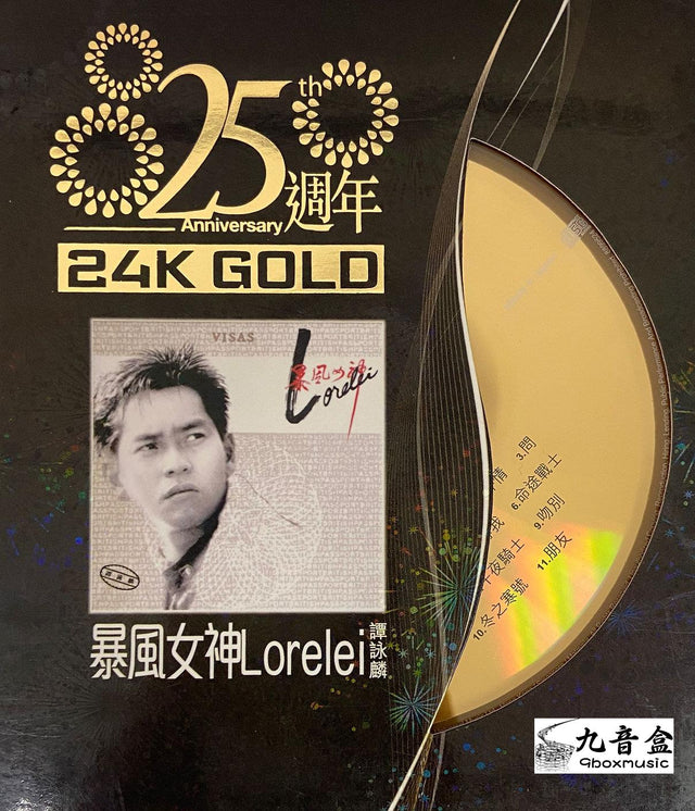 譚詠麟CD唱片封套正面｜九音盒回收
