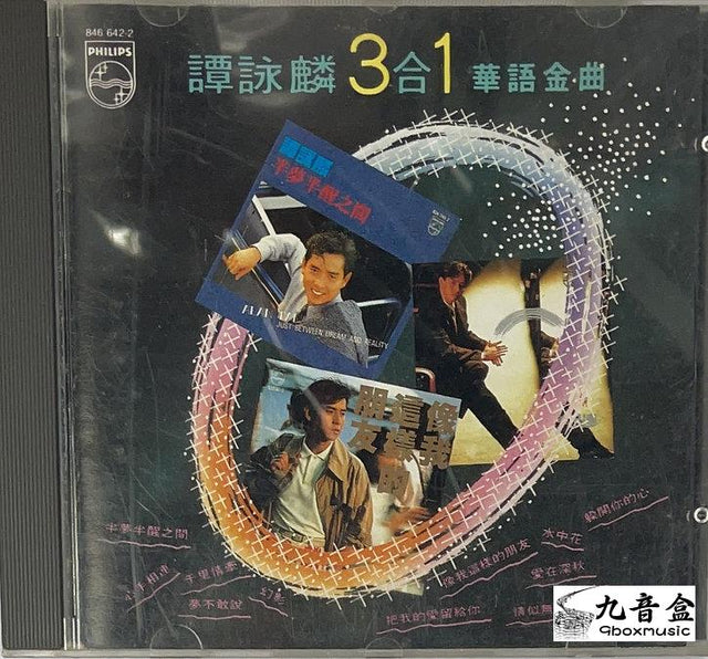 譚詠麟CD唱片封套正面｜九音盒回收