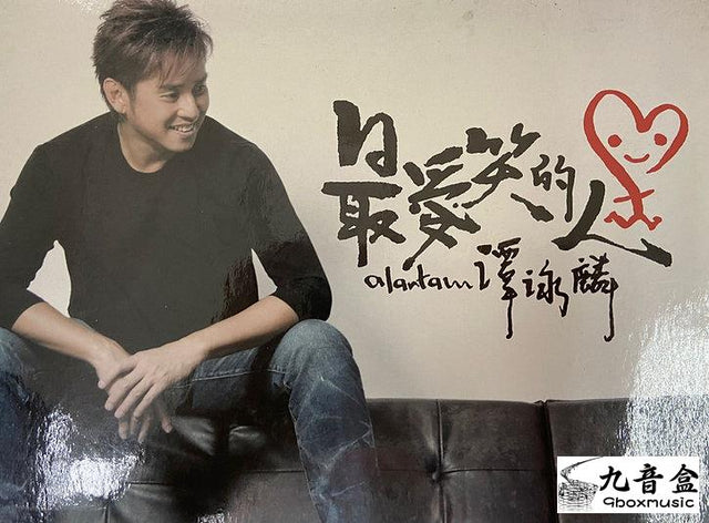 譚詠麟《最愛笑的人》CD唱片封套正面｜九音盒回收
