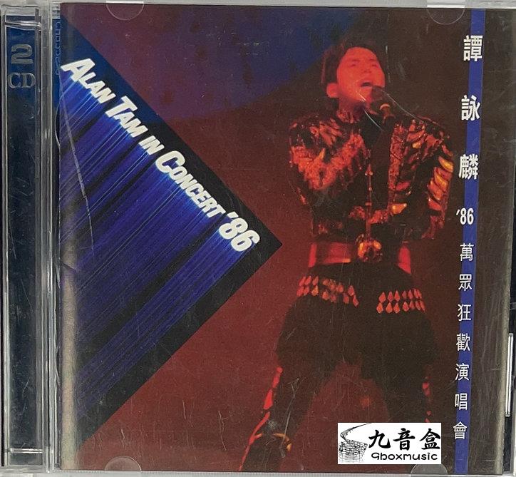 回收CD 上門回收譚詠麟CD 譚詠麟 Alan Tam - '86萬眾狂歡演唱會 (2 CD)