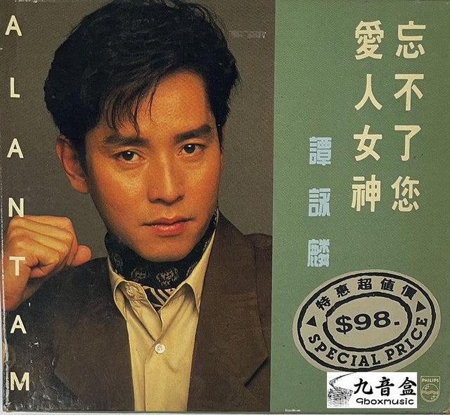 譚詠麟黑膠／CD唱片封套正面｜九音盒回收