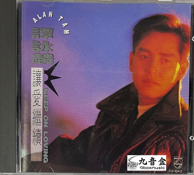 譚詠麟CD唱片封套正面｜九音盒回收