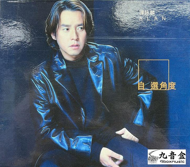 譚詠麟CD唱片封套正面｜九音盒回收
