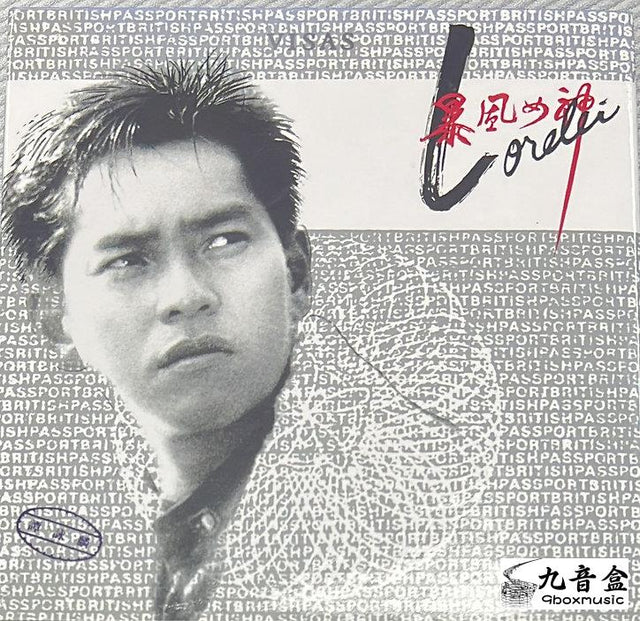 譚詠麟CD唱片封套正面｜九音盒回收