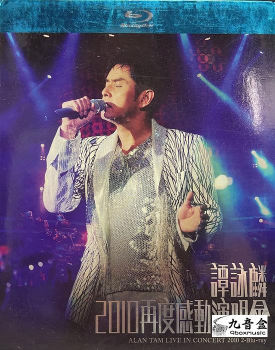 回收CD 上門回收譚詠麟CD 2010 譚詠麟-再度感動演唱會 Karaoke 2 (2 Blu-ray) ALAN TAM (Blu-Ray)