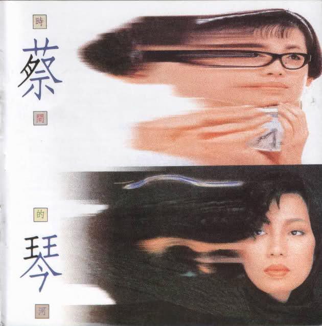 蔡琴《時間的河》黑膠LP唱片封套正面｜九音盒回收