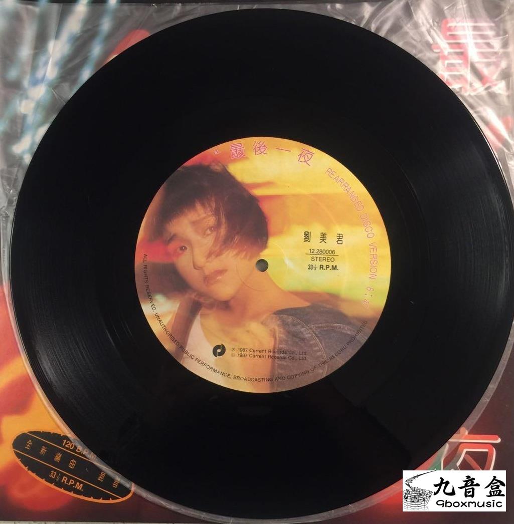 劉美君《最後一夜 disco version》黑膠LP封底與曲目資訊｜九音盒上門回收