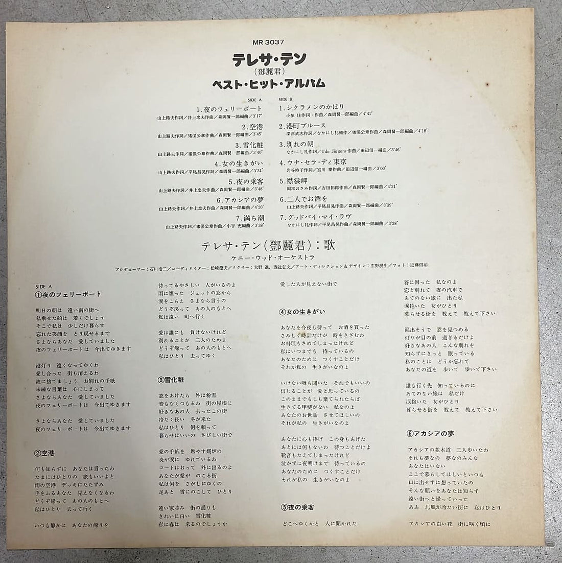 鄧麗君黑膠／CD封底與曲目資訊｜九音盒上門回收