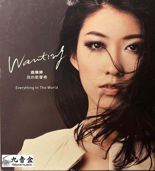 曲婉婷《在我的歌聲裡》黑膠LP唱片封套正面｜九音盒回收