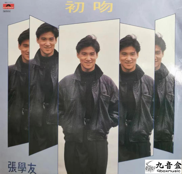 張學友《初吻 / 炸彈》黑膠LP唱片封套正面｜九音盒回收
