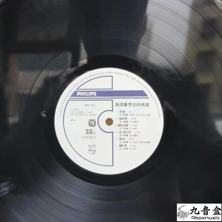 庾澄慶《想念你精選》黑膠LP封底與曲目資訊｜九音盒上門回收