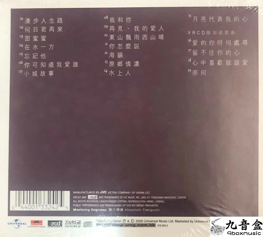 鄧麗君《15周年》CD碟面實拍｜九音盒收購