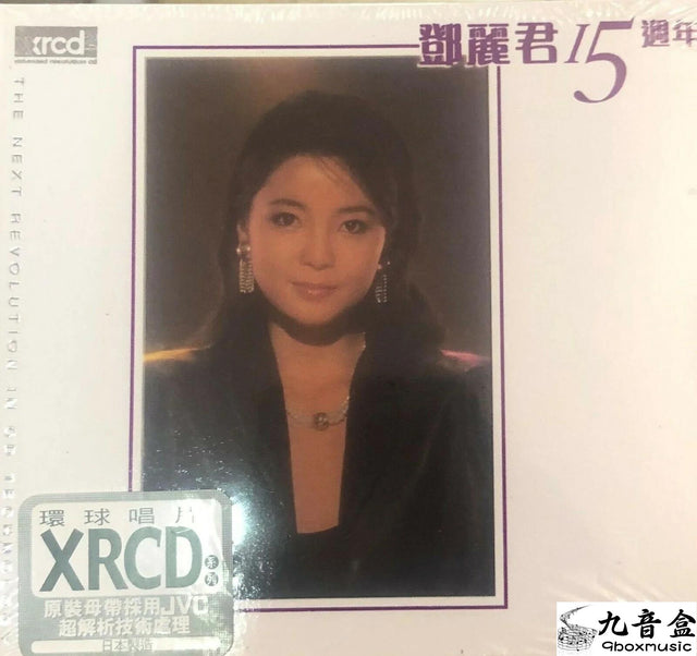 鄧麗君《15周年》CD唱片封套正面｜九音盒回收