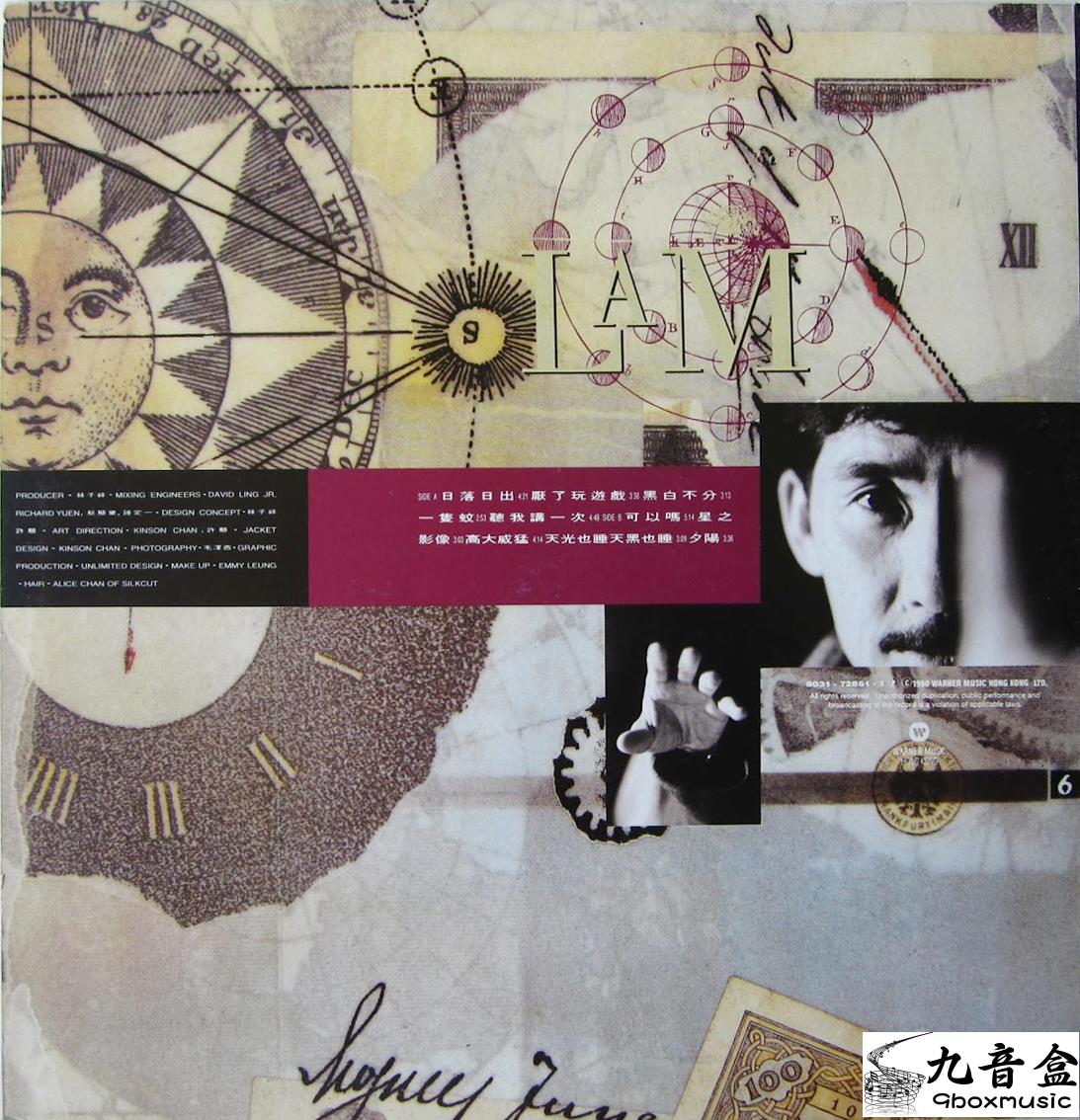 林子祥《日落日出》黑膠LP黑膠盤面實拍｜九音盒收購