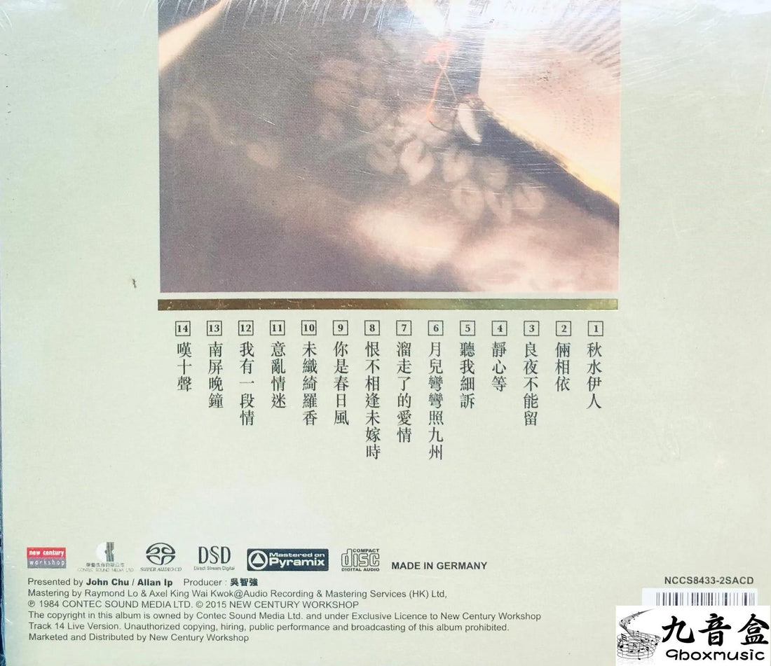 徐小鳳CD碟面實拍｜九音盒收購