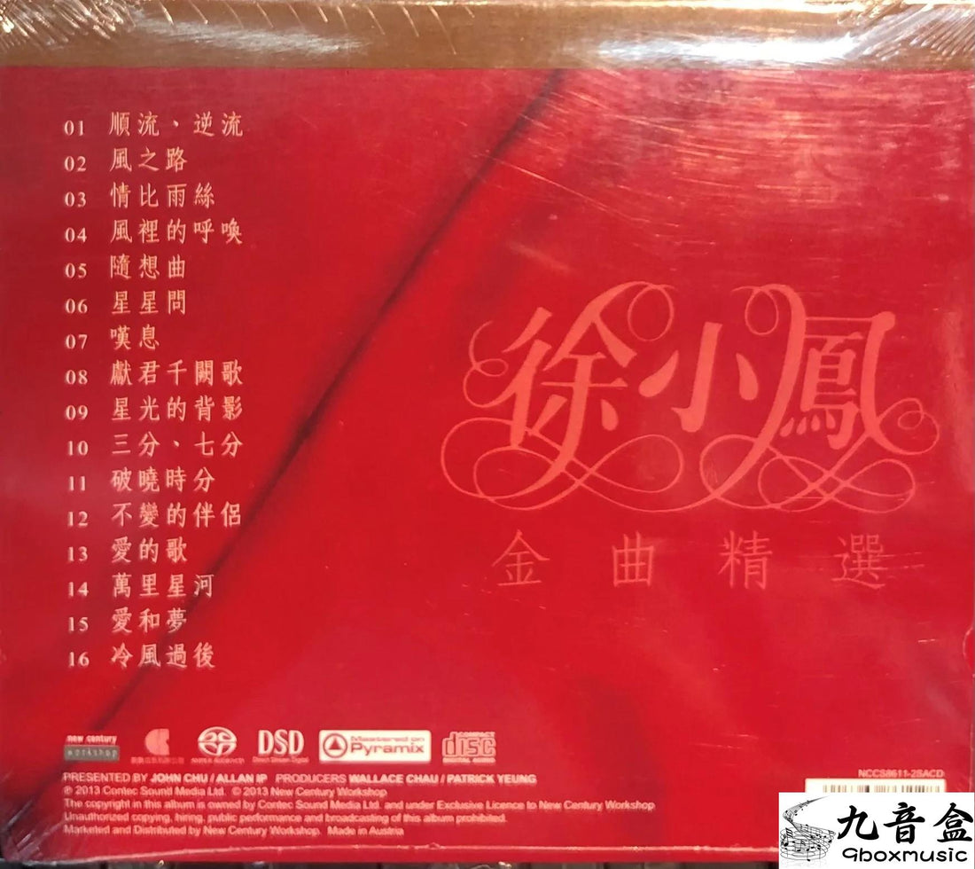 徐小鳳CD碟面實拍｜九音盒收購