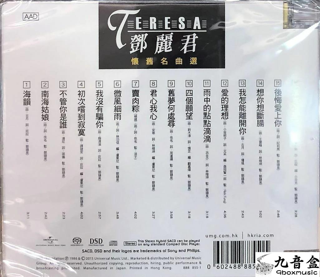 鄧麗君《懷舊名曲選》CD碟面實拍｜九音盒收購