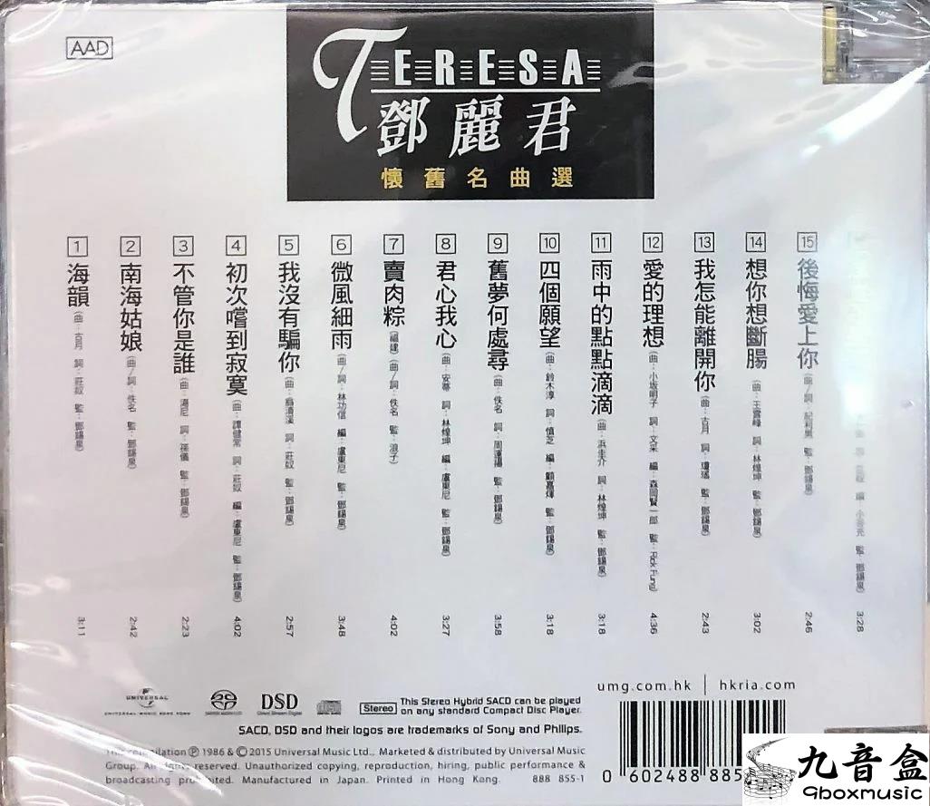 Teresa Teng - 鄧麗君 懷舊名曲選