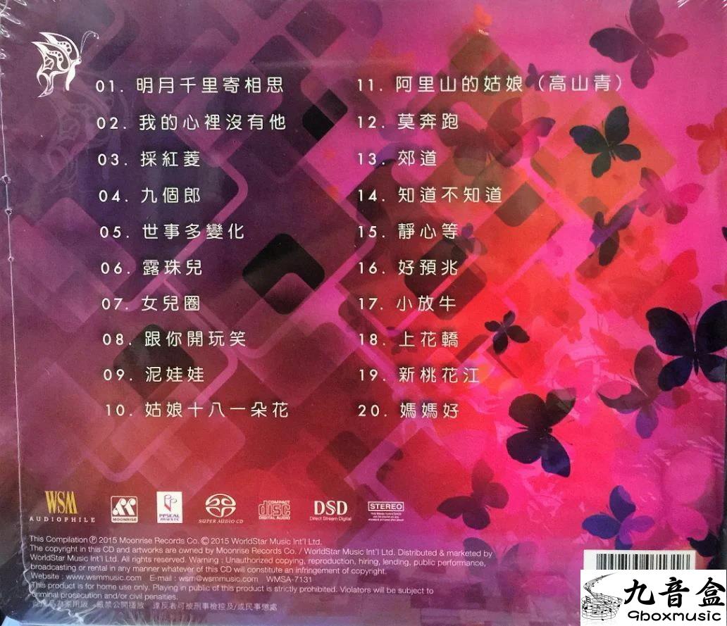 鄧麗君《傳奇巨聲》CD碟面實拍｜九音盒收購