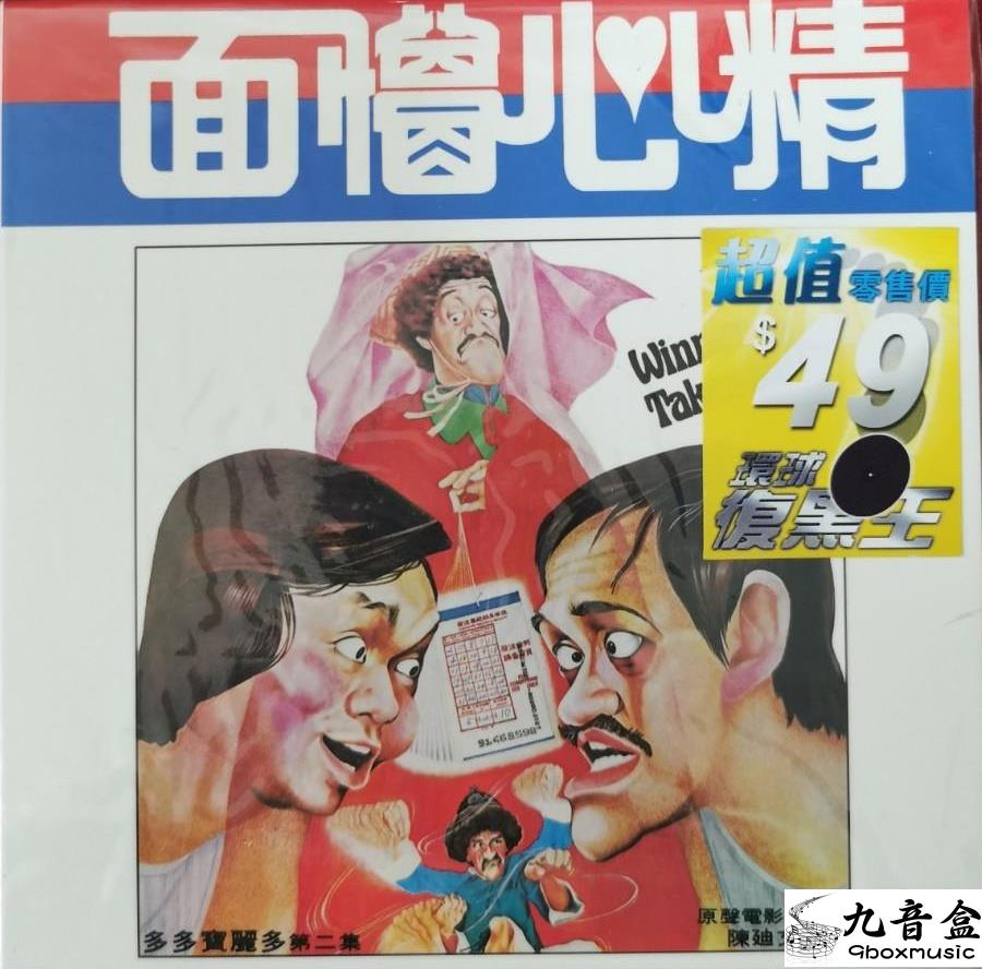 張國榮《多多寶麗多 第二集》黑膠LP黑膠盤面實拍｜九音盒收購